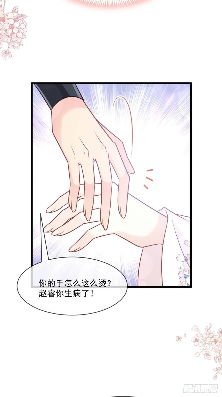 《天下第一宠》第224话 我们的宝贝 第32页
