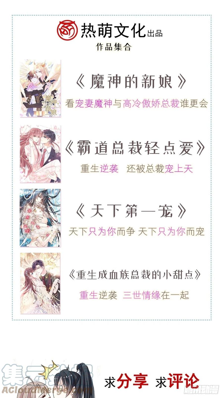《天下第一宠》第224话 我们的宝贝 第43页