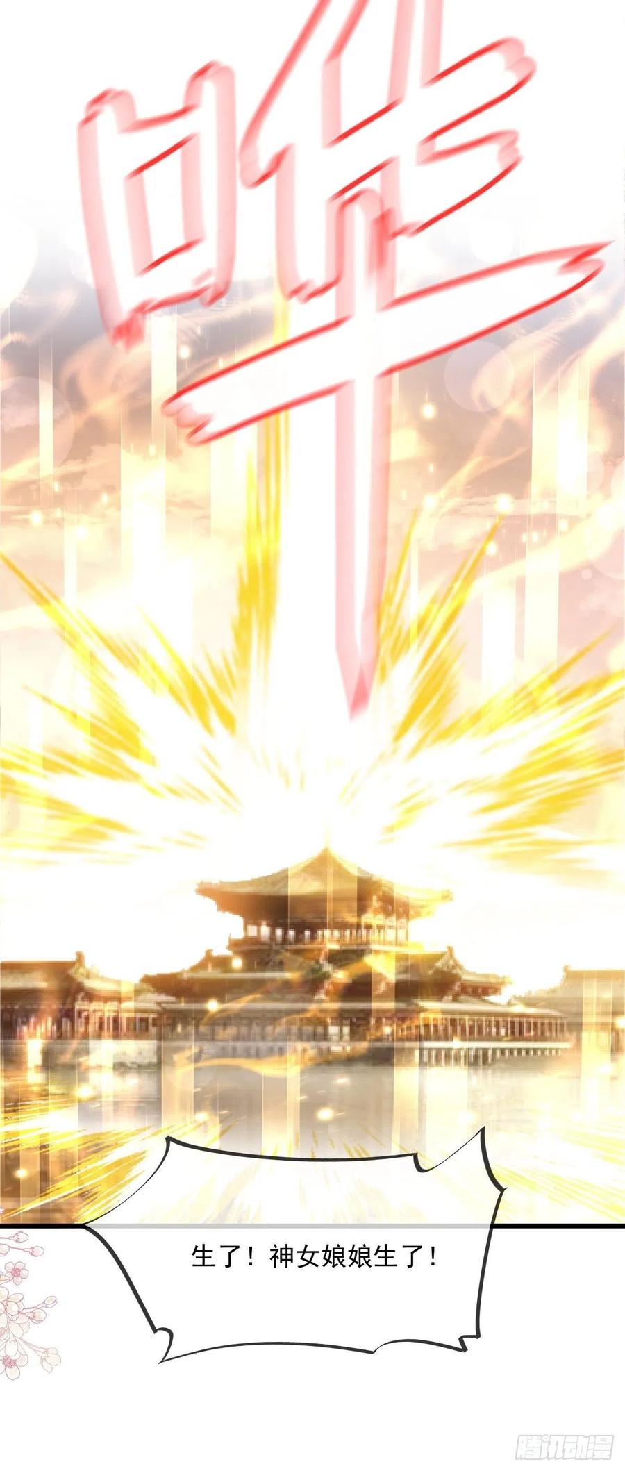 《天下第一宠》第224话 我们的宝贝 第10页