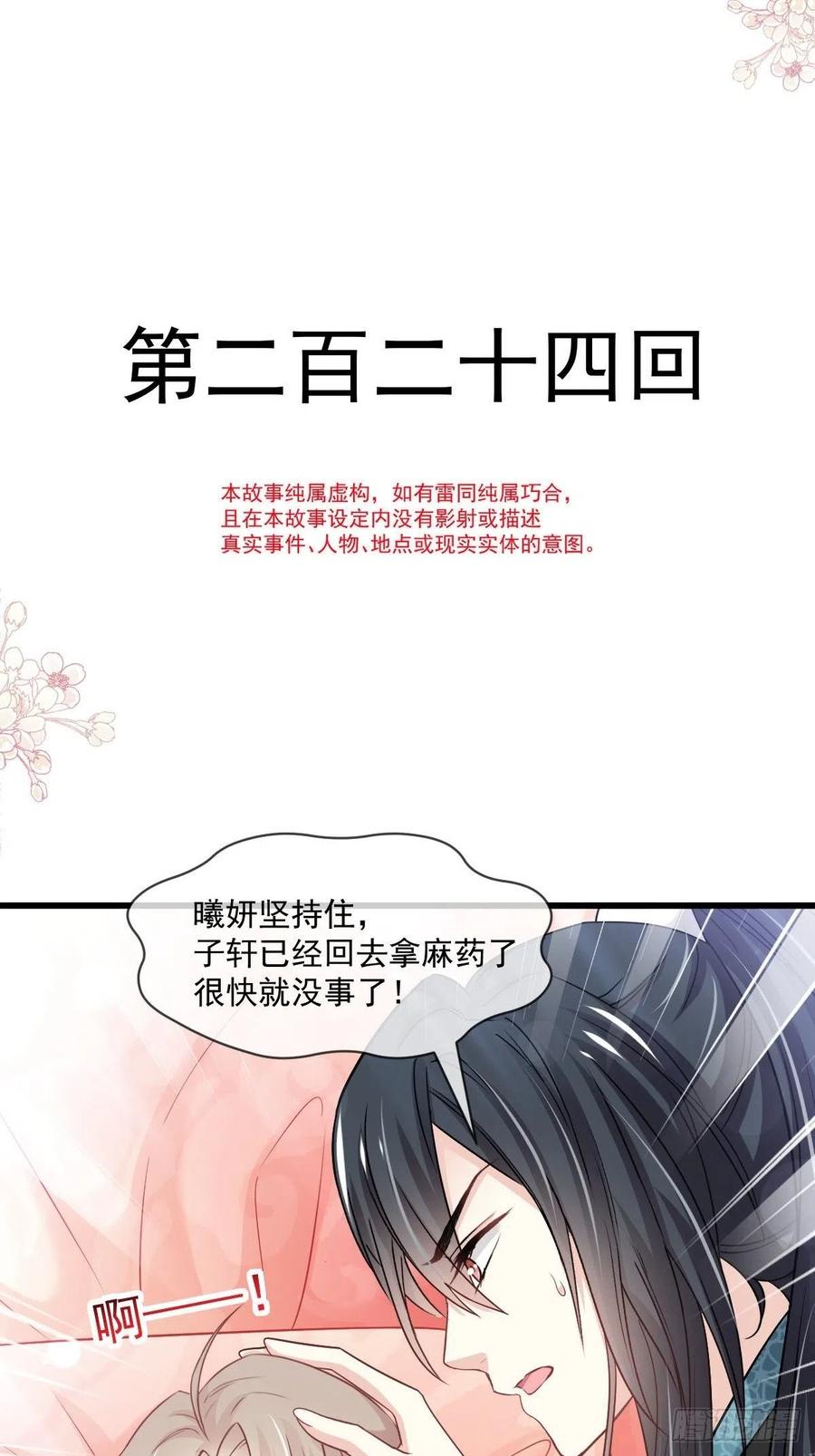 《天下第一宠》第224话 我们的宝贝 第4页