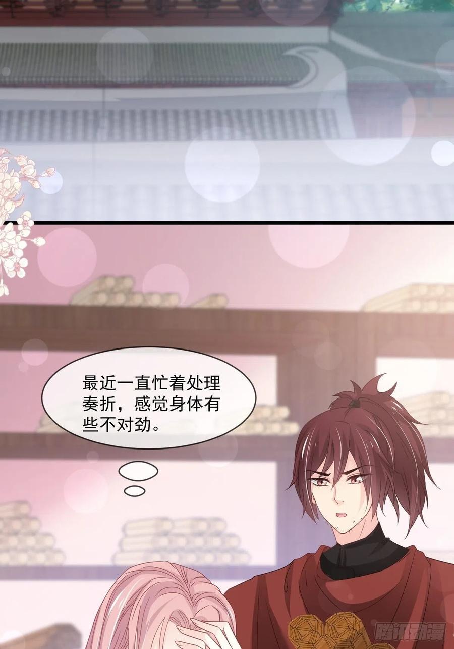 《天下第一宠》第224话 我们的宝贝 第16页