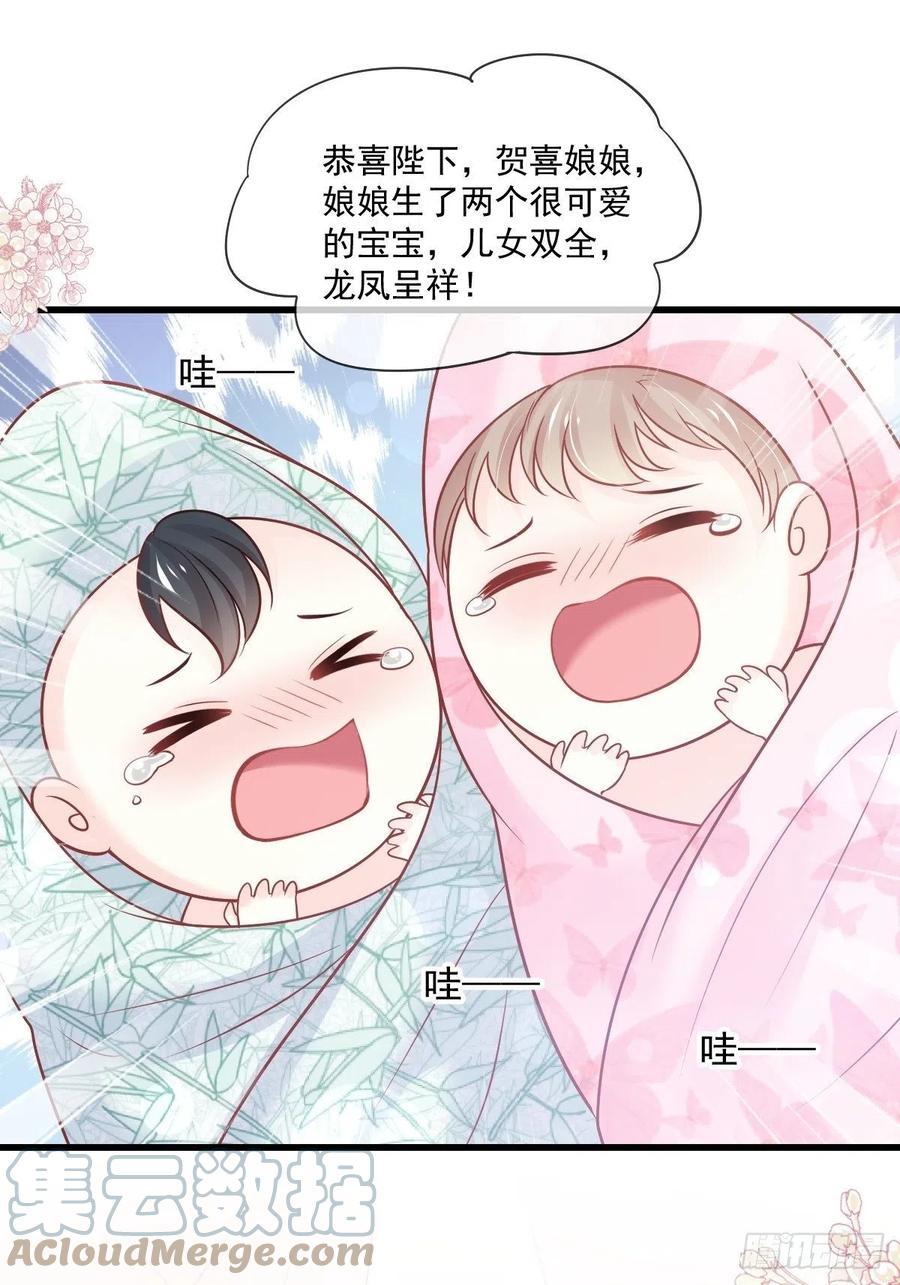 《天下第一宠》第224话 我们的宝贝 第11页
