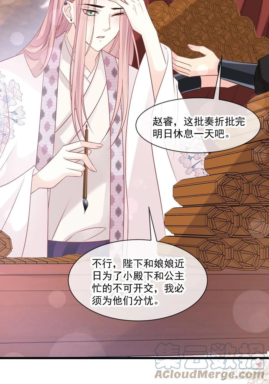 《天下第一宠》第224话 我们的宝贝 第17页