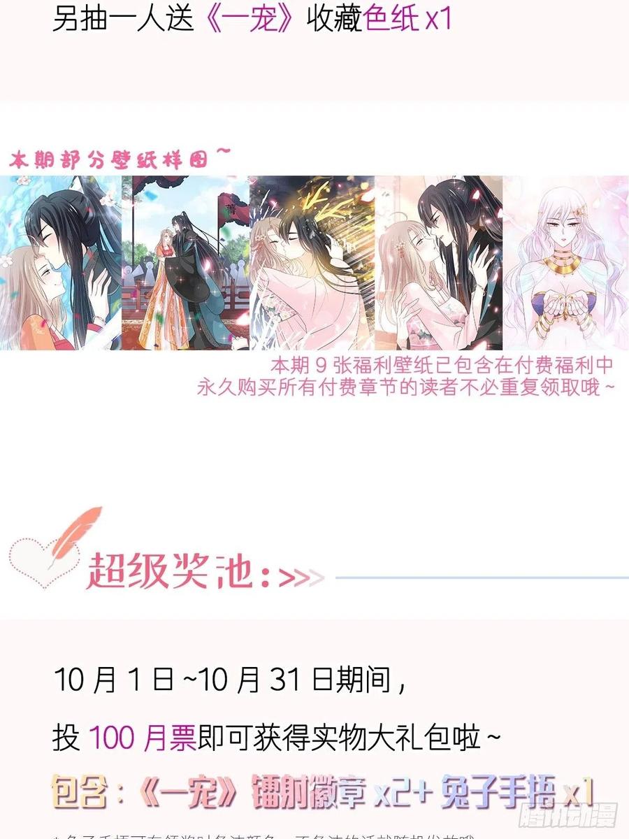 《天下第一宠》第224话 我们的宝贝 第40页