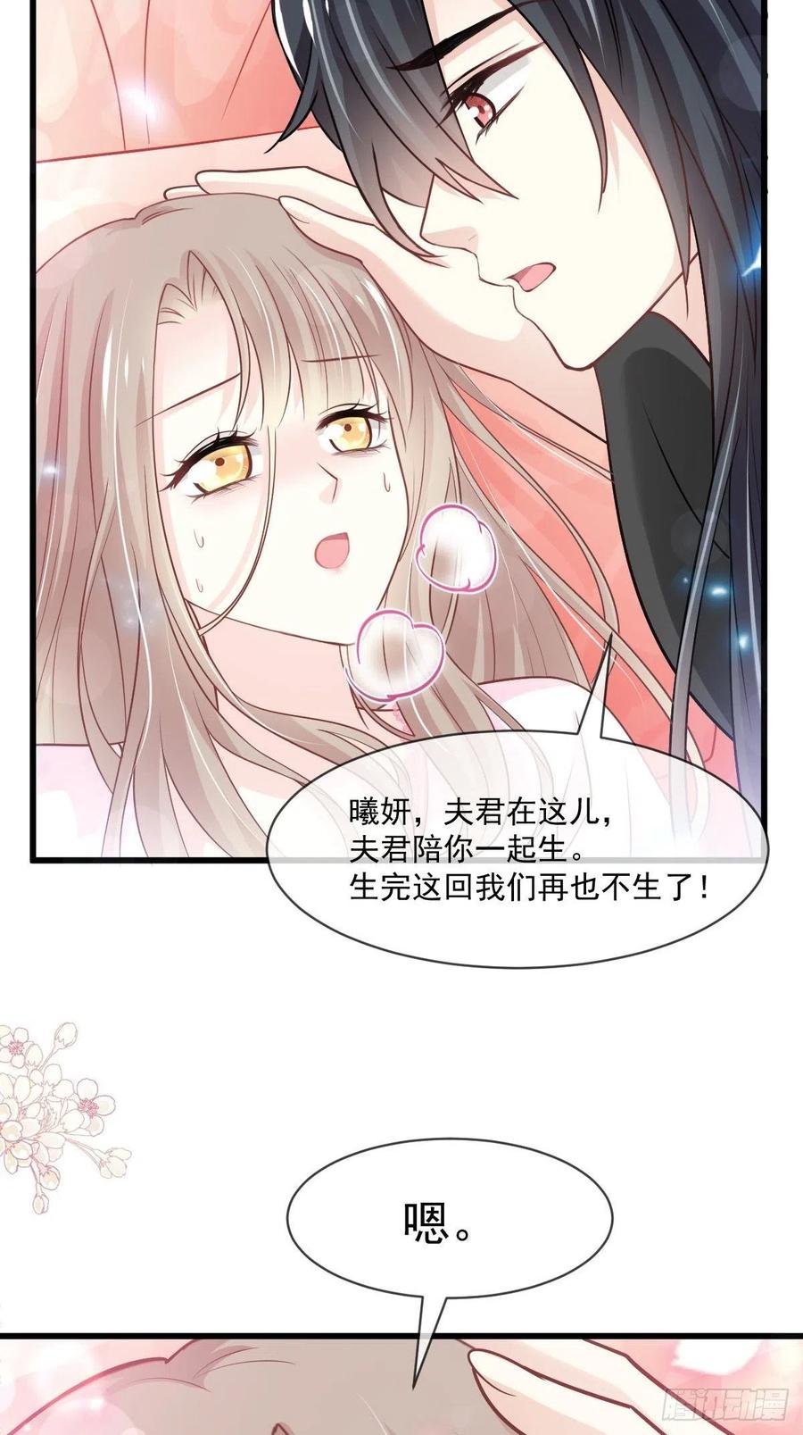 《天下第一宠》第224话 我们的宝贝 第8页
