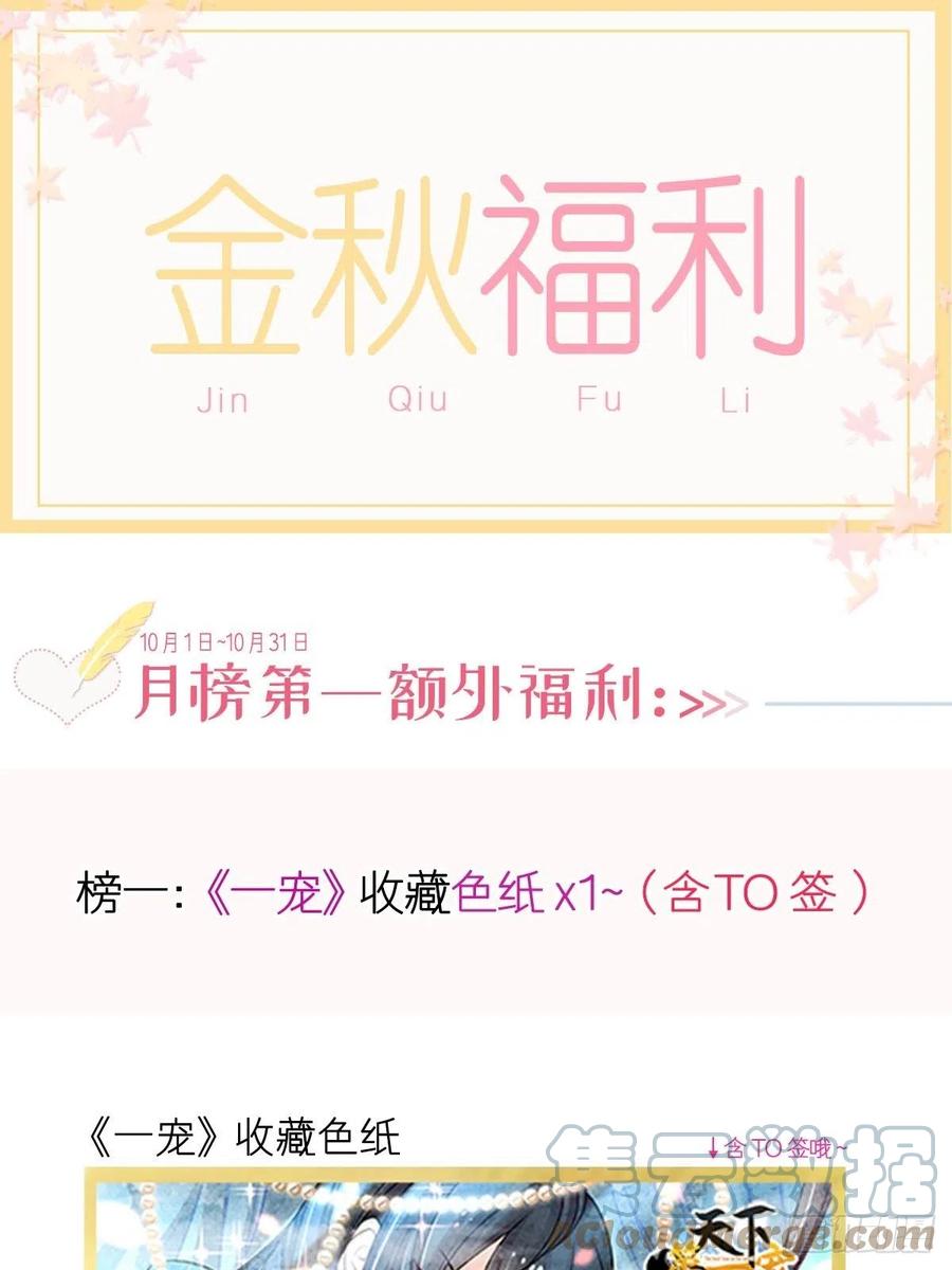 《天下第一宠》第224话 我们的宝贝 第37页