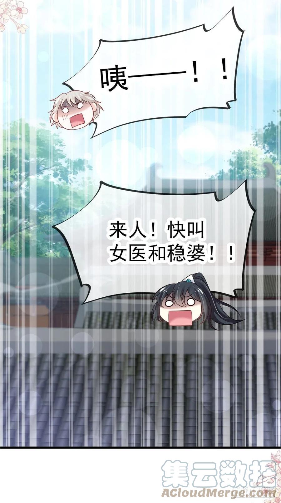 《天下第一宠》第224话 我们的宝贝 第3页