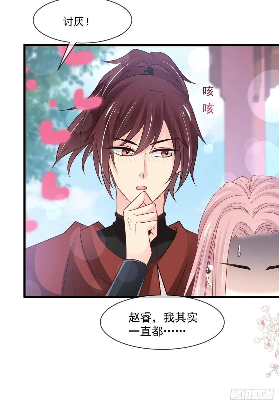 《天下第一宠》第224话 我们的宝贝 第30页