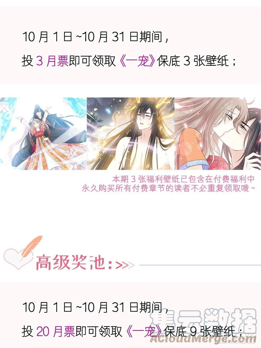 《天下第一宠》第224话 我们的宝贝 第39页