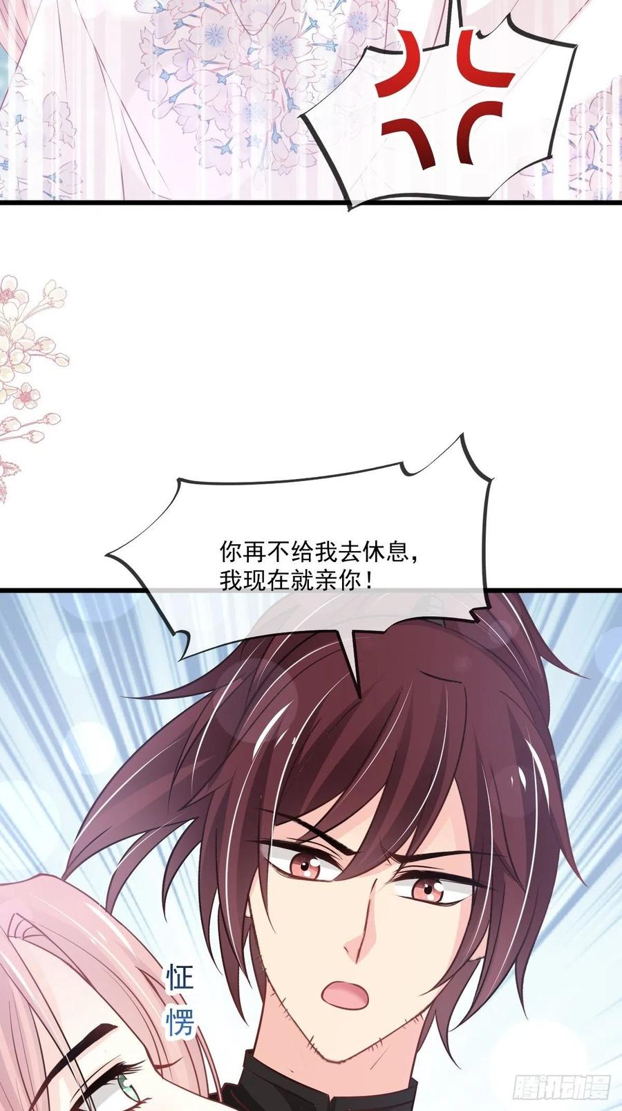 《天下第一宠》第224话 我们的宝贝 第34页