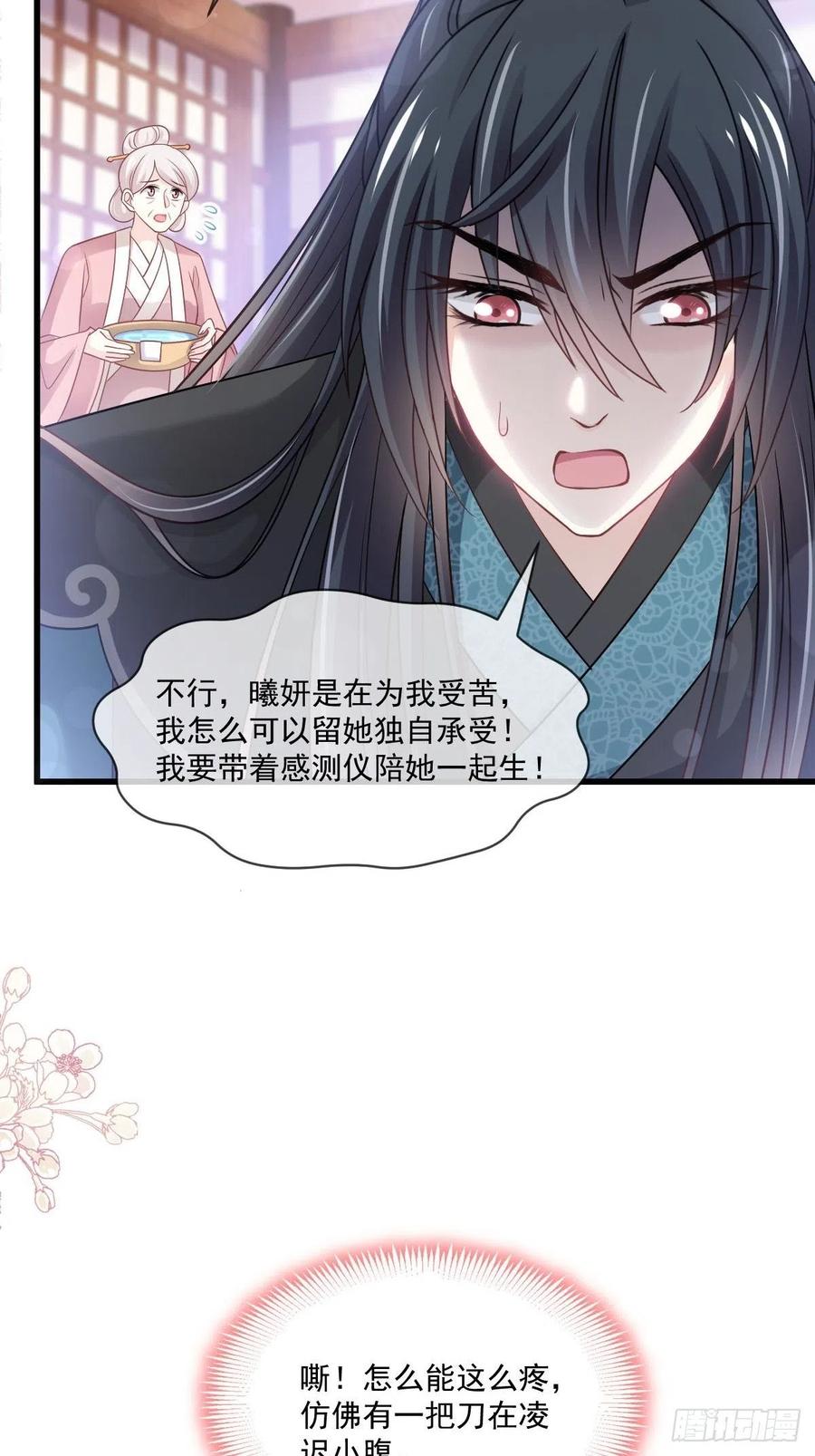 《天下第一宠》第224话 我们的宝贝 第6页