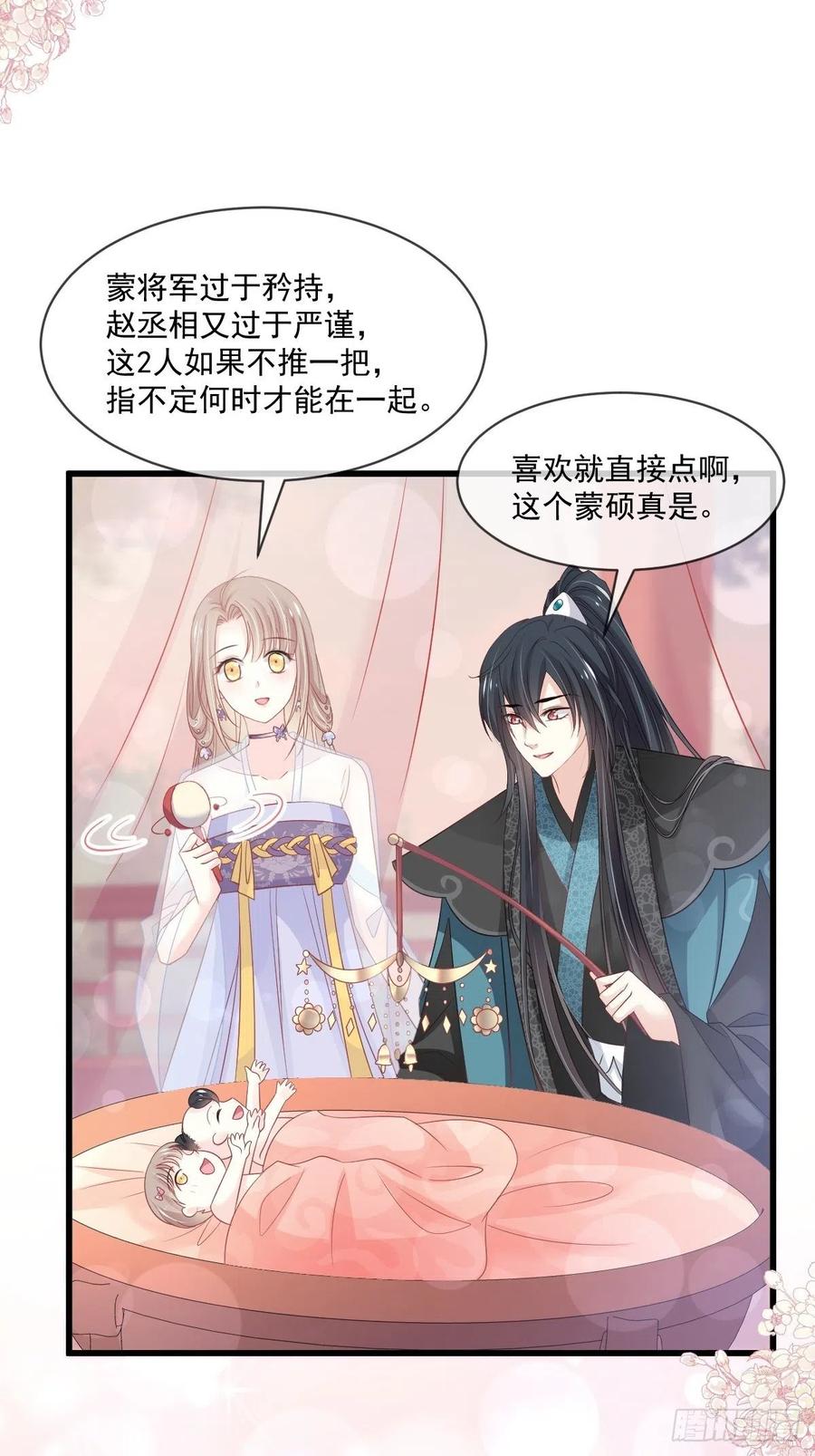 《天下第一宠》第224话 我们的宝贝 第26页