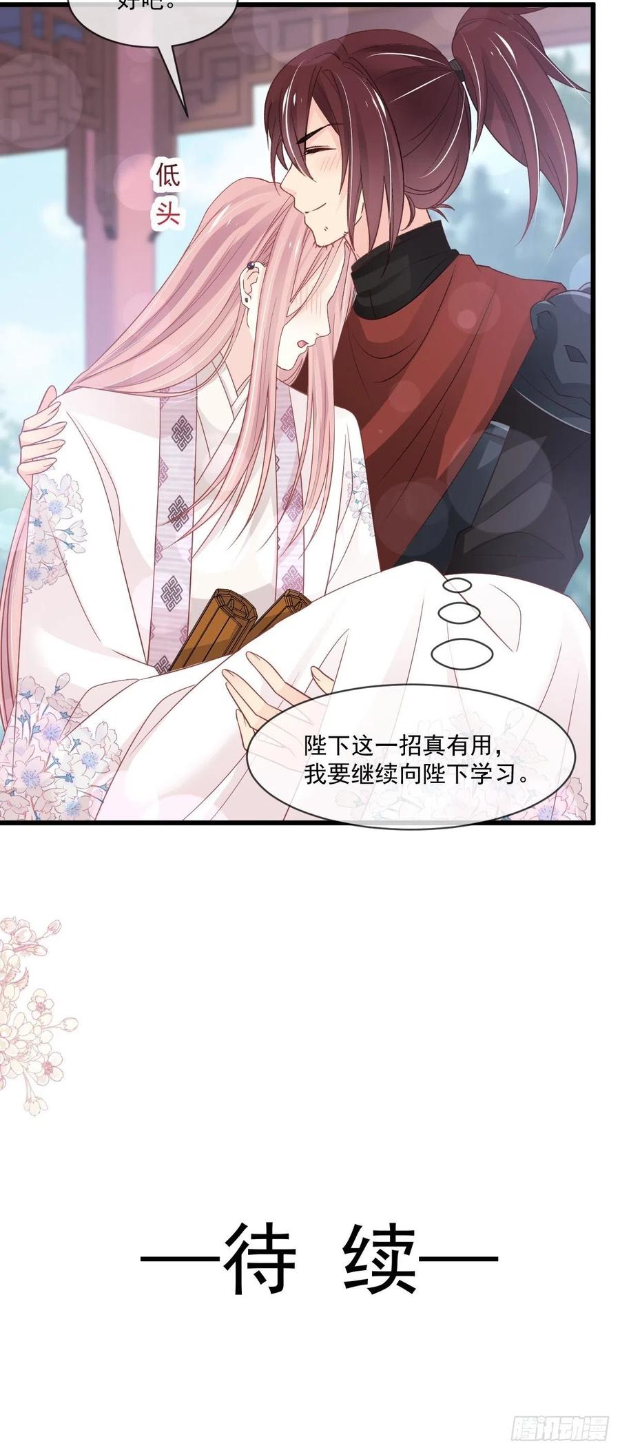 《天下第一宠》第224话 我们的宝贝 第36页