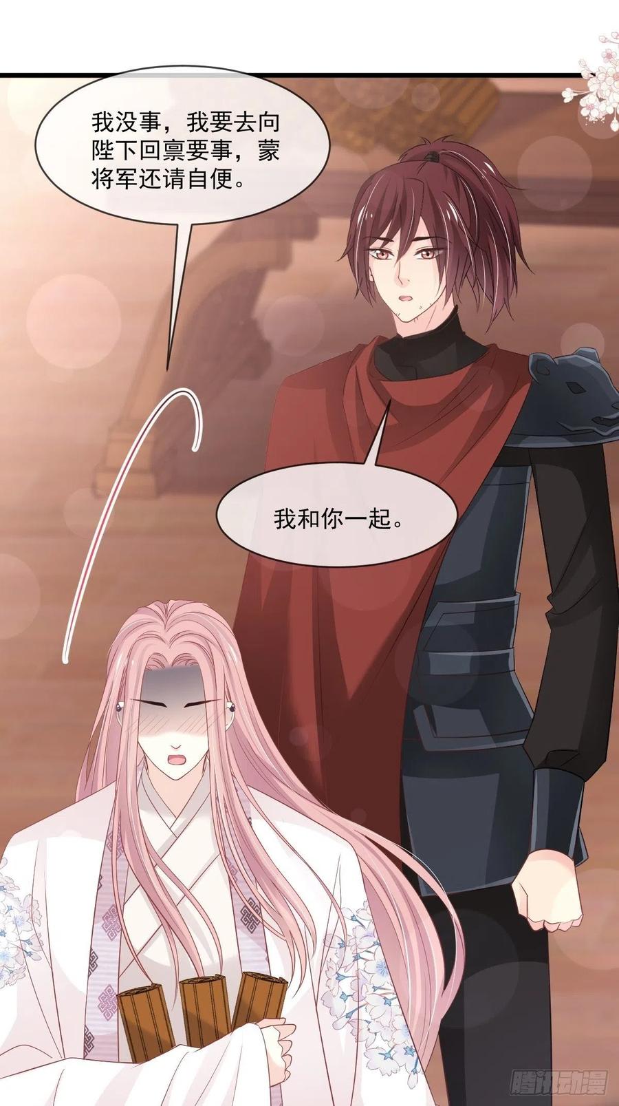《天下第一宠》第224话 我们的宝贝 第22页