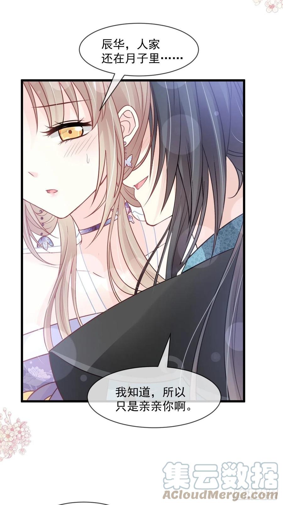《天下第一宠》第224话 我们的宝贝 第29页