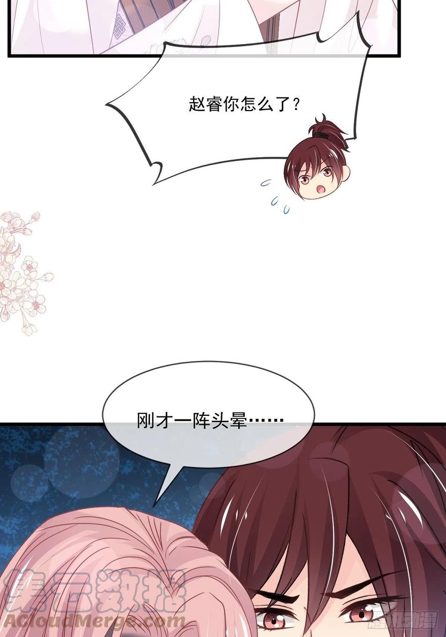 《天下第一宠》第224话 我们的宝贝 第19页