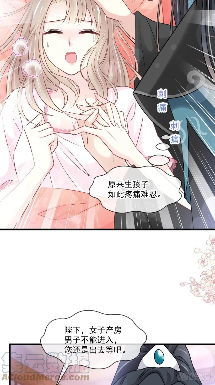 《天下第一宠》第224话 我们的宝贝 第5页