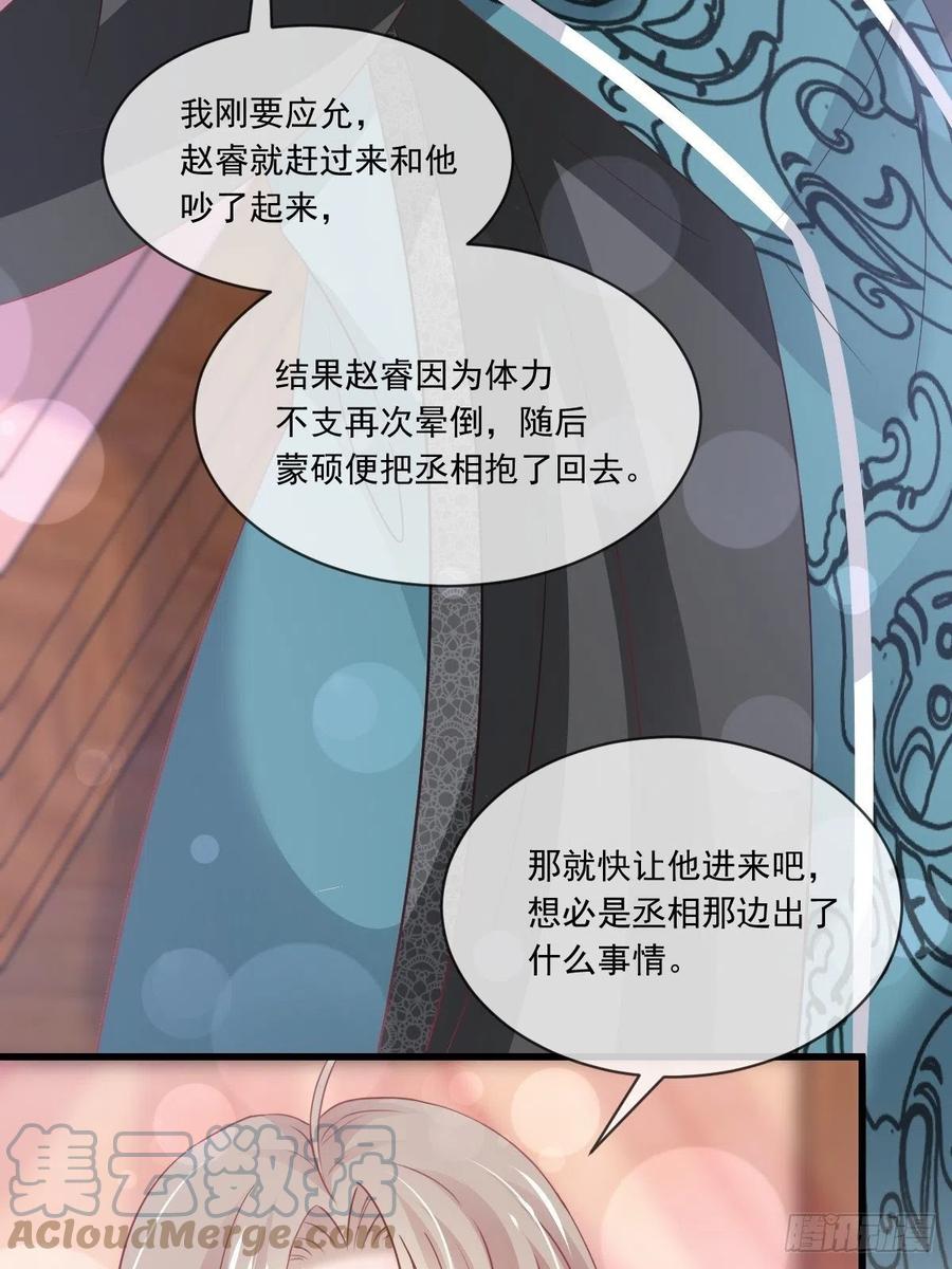 《天下第一宠》第225话 喂药的正确方法 第13页