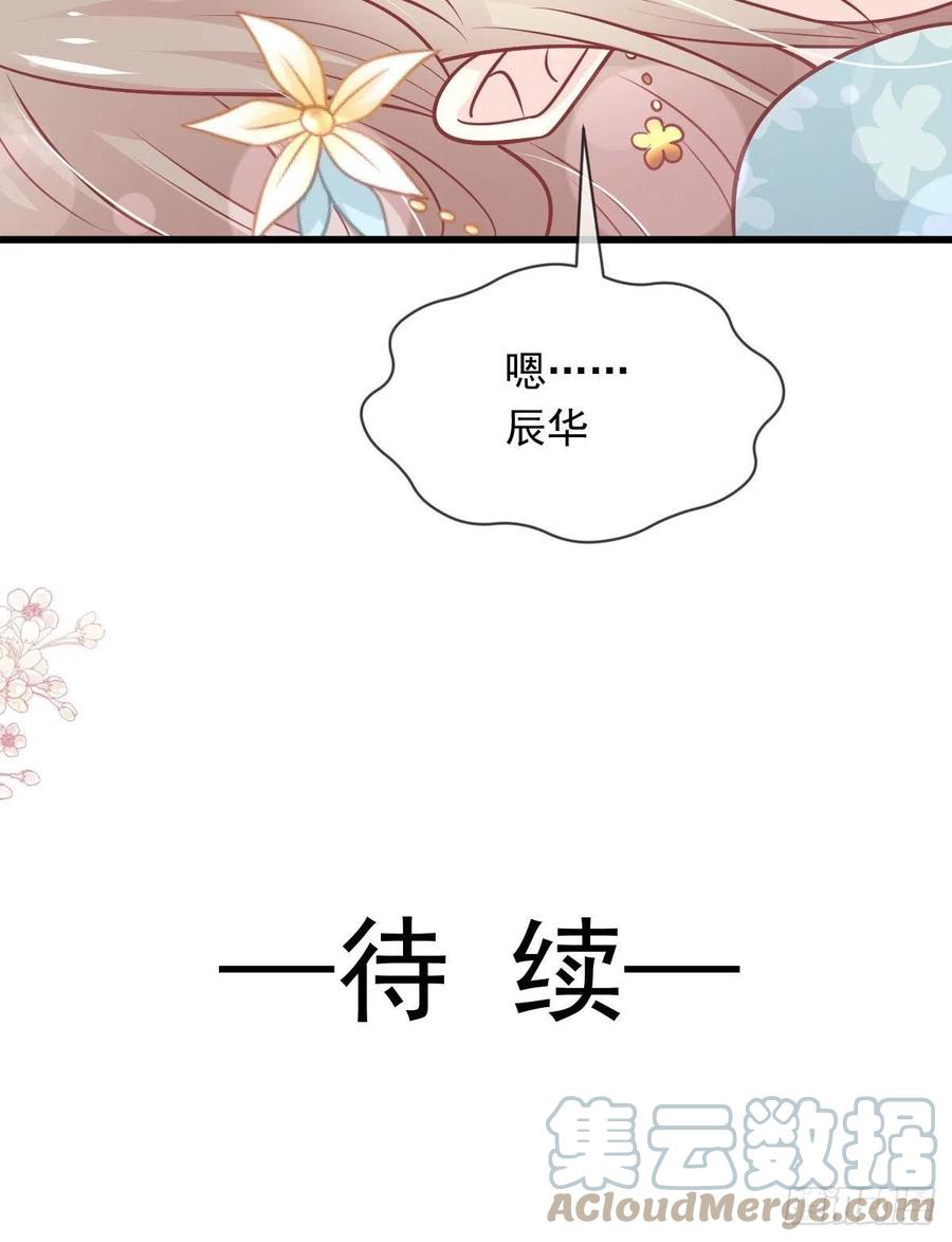 《天下第一宠》第225话 喂药的正确方法 第43页