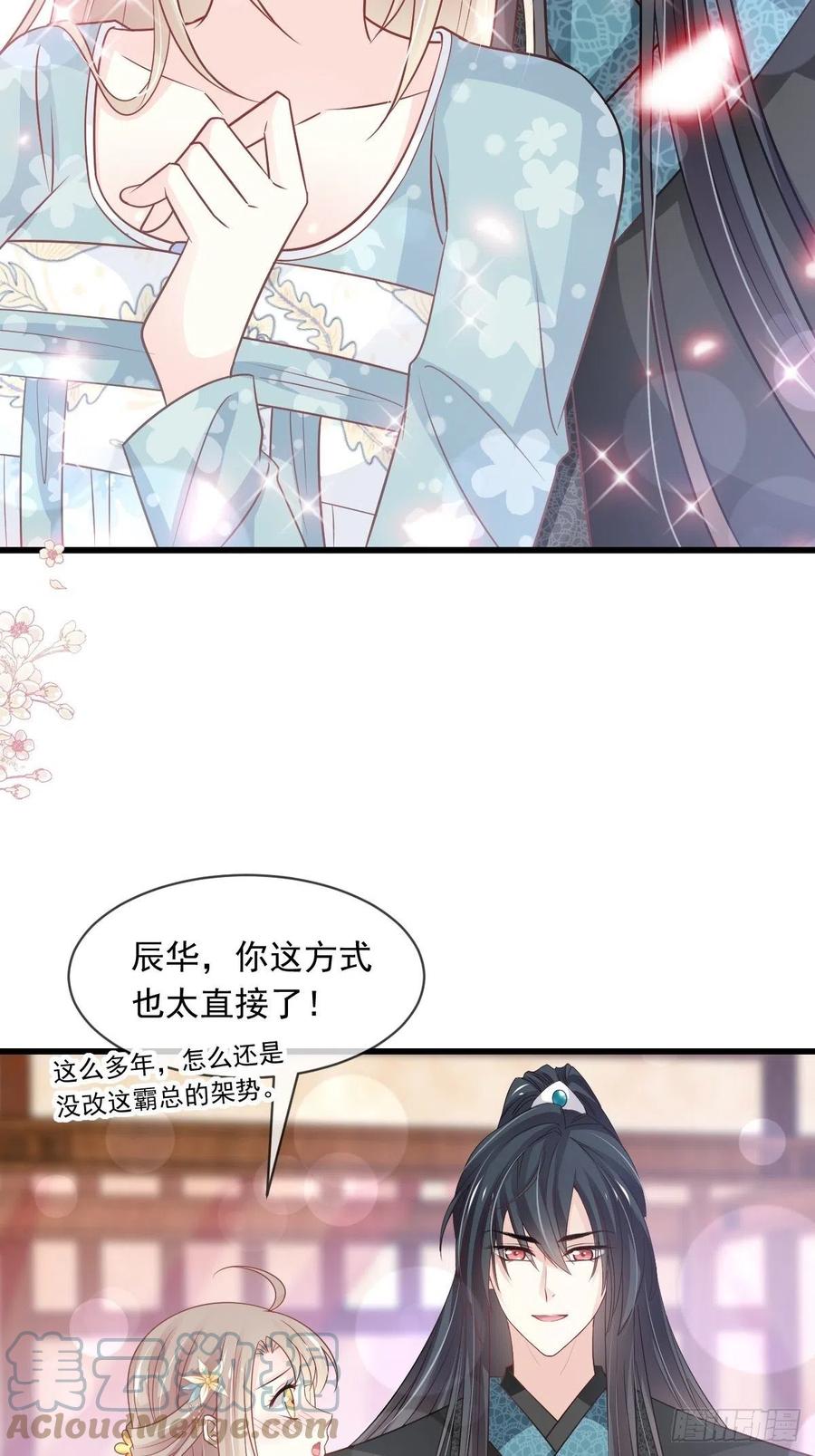 《天下第一宠》第225话 喂药的正确方法 第19页