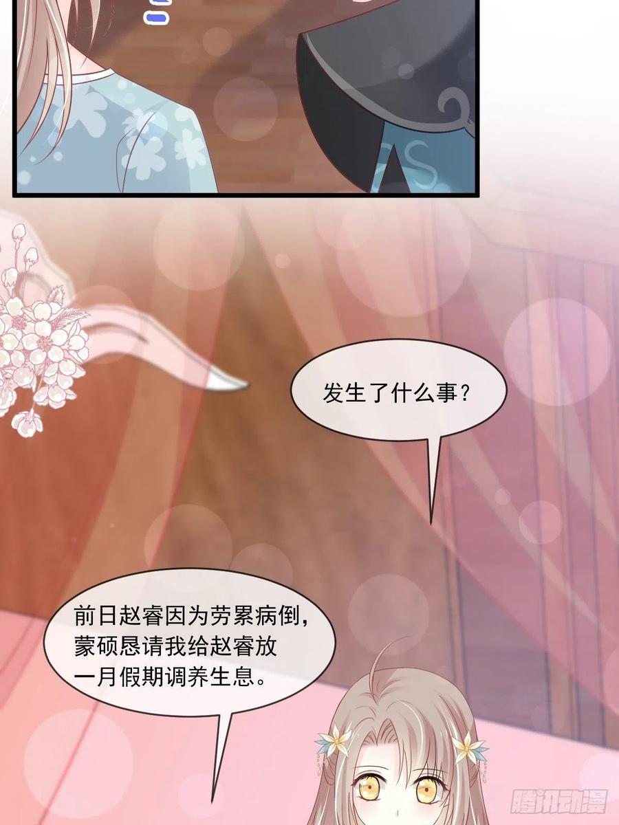 《天下第一宠》第225话 喂药的正确方法 第11页
