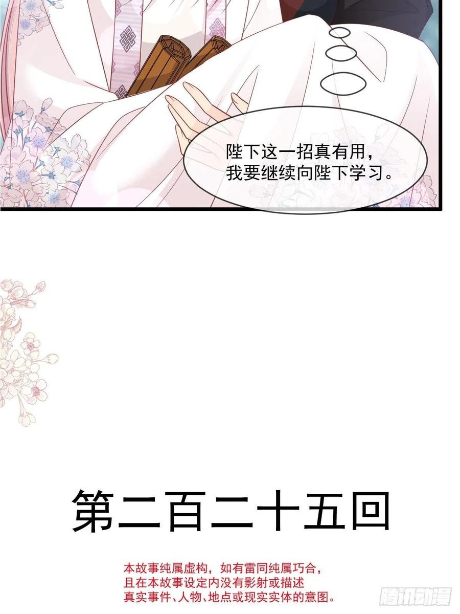 《天下第一宠》第225话 喂药的正确方法 第3页