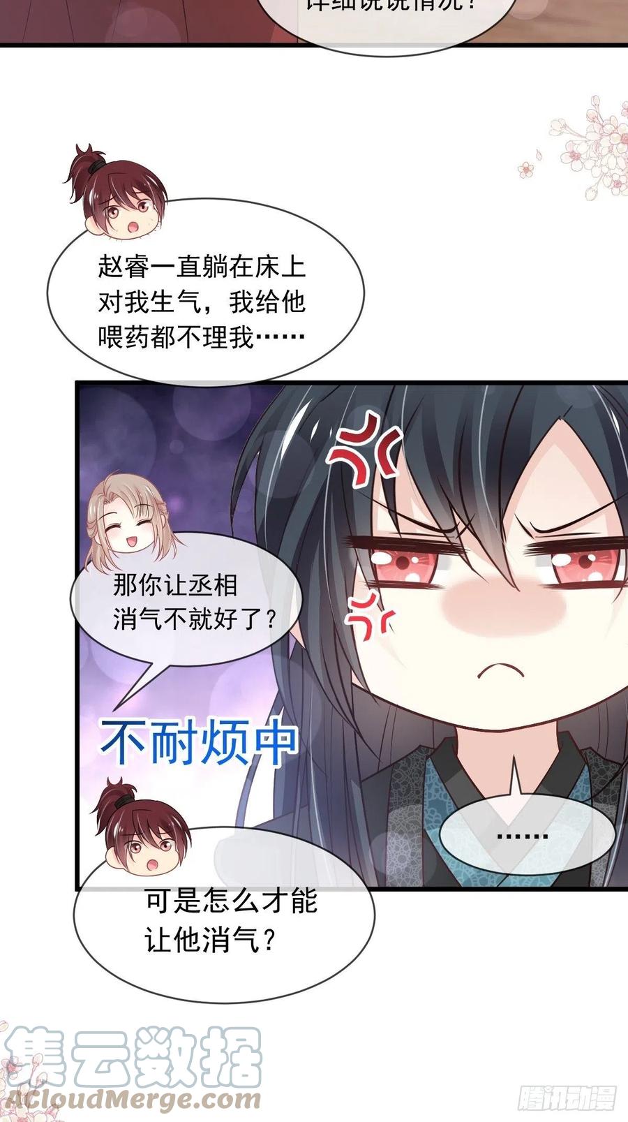 《天下第一宠》第225话 喂药的正确方法 第16页