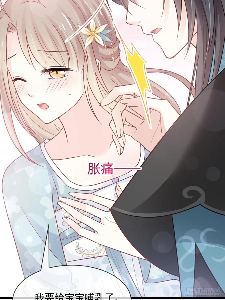 《天下第一宠》第225话 喂药的正确方法 第32页
