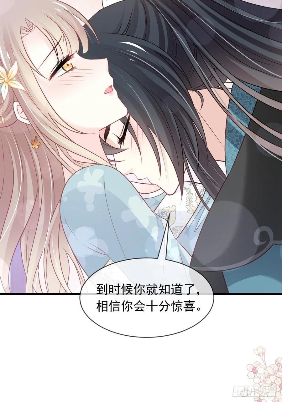 《天下第一宠》第225话 喂药的正确方法 第41页