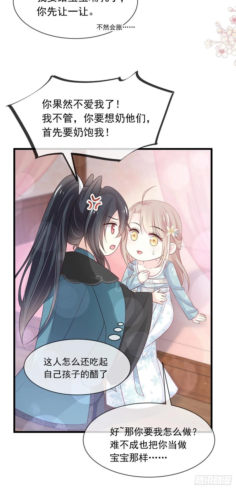 《天下第一宠》第225话 喂药的正确方法 第33页