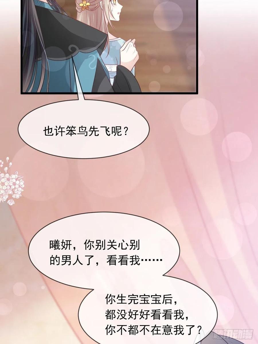 《天下第一宠》第225话 喂药的正确方法 第29页