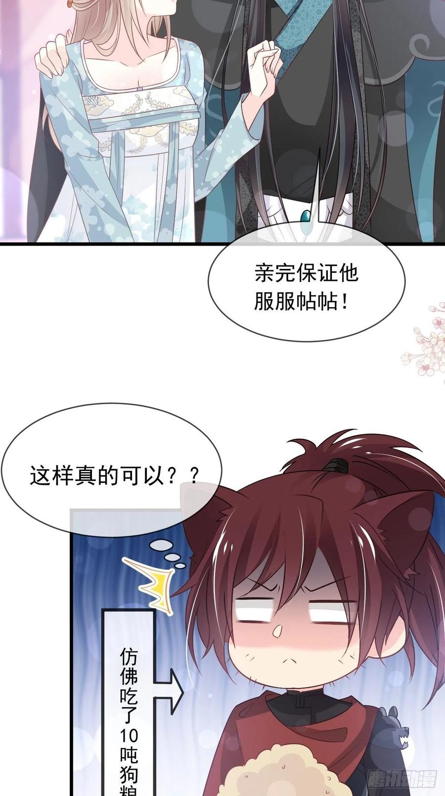 《天下第一宠》第225话 喂药的正确方法 第20页