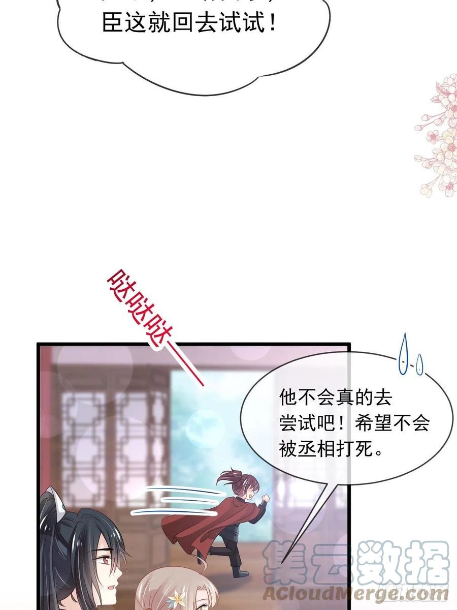 《天下第一宠》第225话 喂药的正确方法 第28页