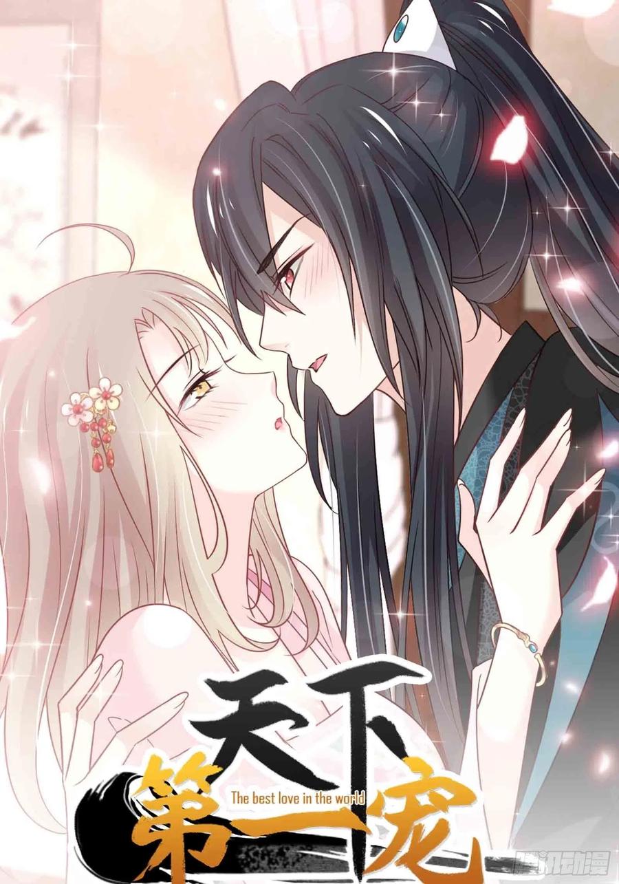 《天下第一宠》第225话 喂药的正确方法 第44页