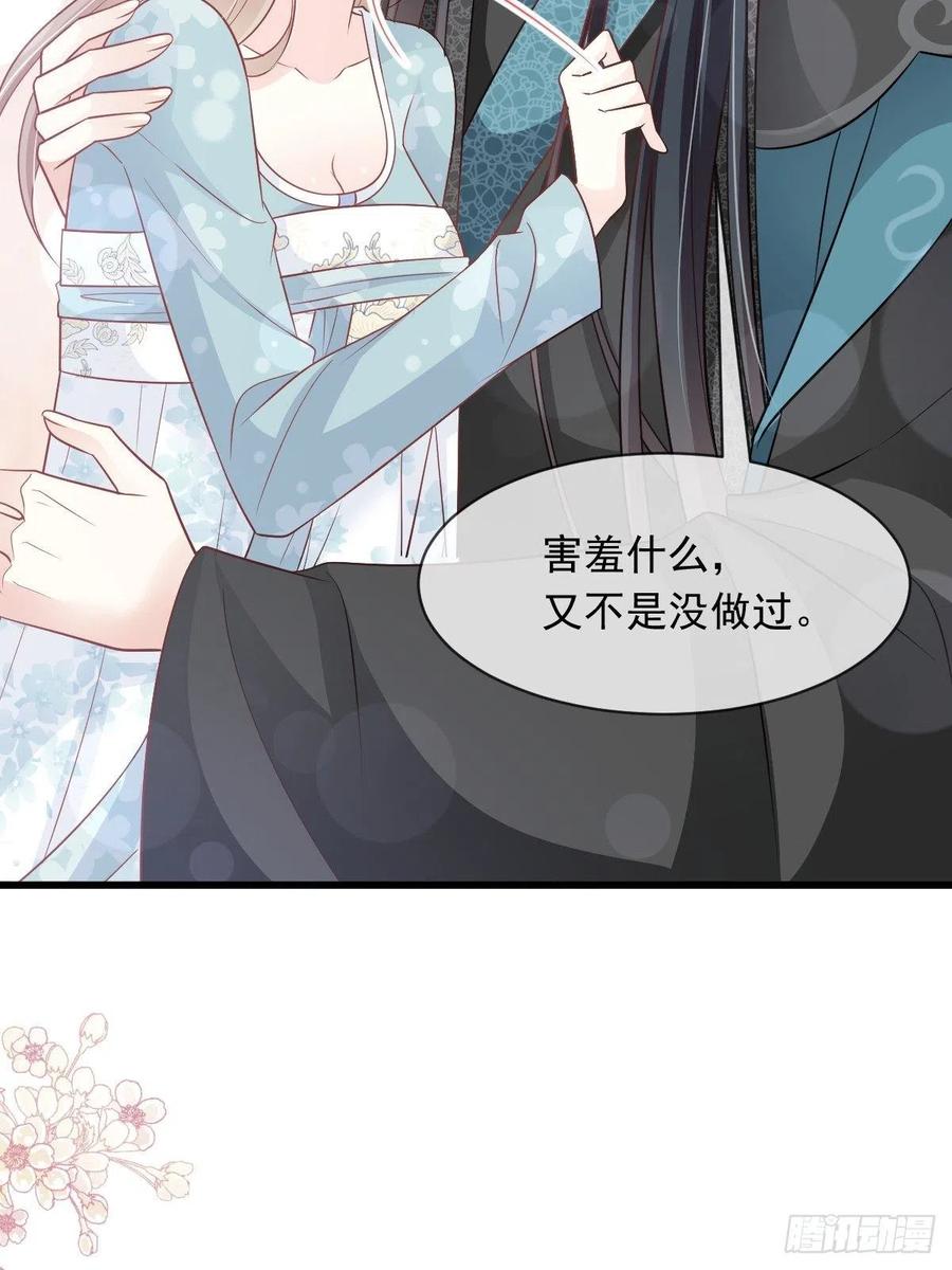 《天下第一宠》第225话 喂药的正确方法 第26页