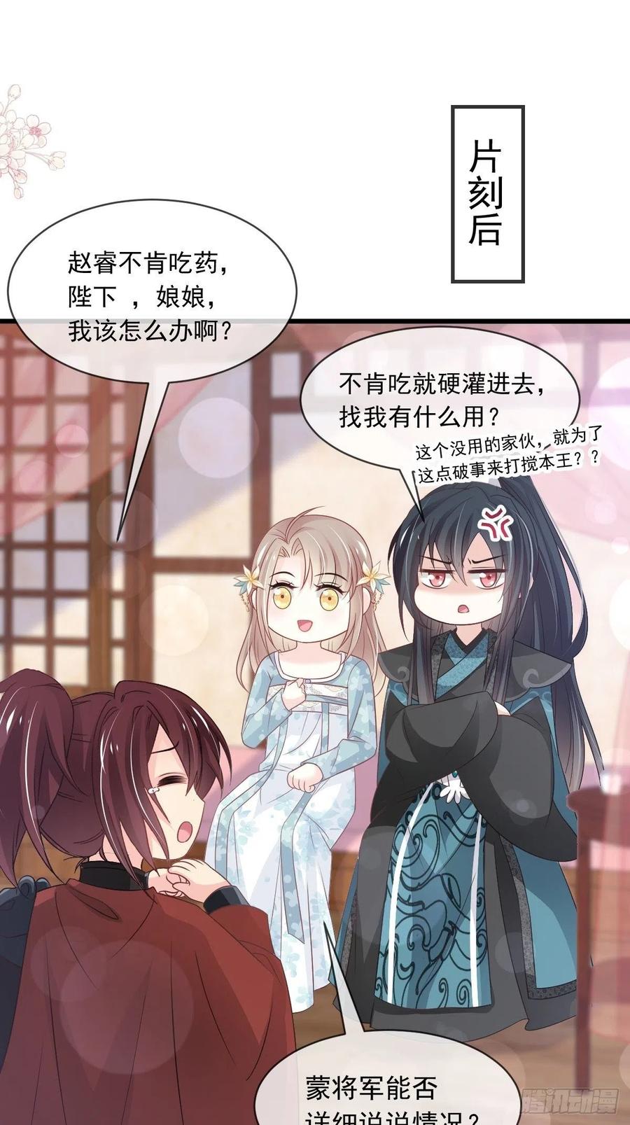 《天下第一宠》第225话 喂药的正确方法 第15页
