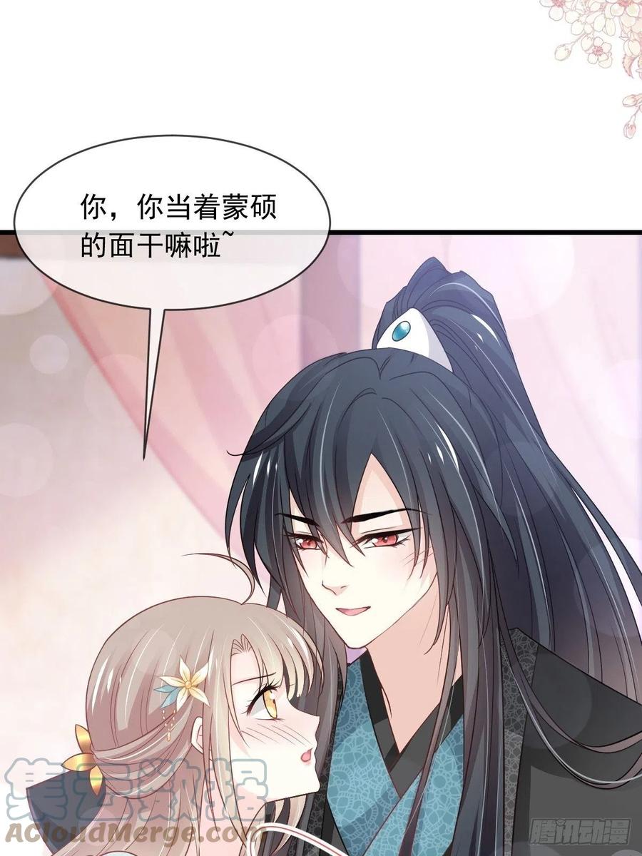 《天下第一宠》第225话 喂药的正确方法 第25页