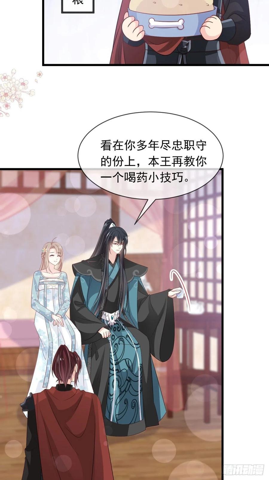 《天下第一宠》第225话 喂药的正确方法 第21页