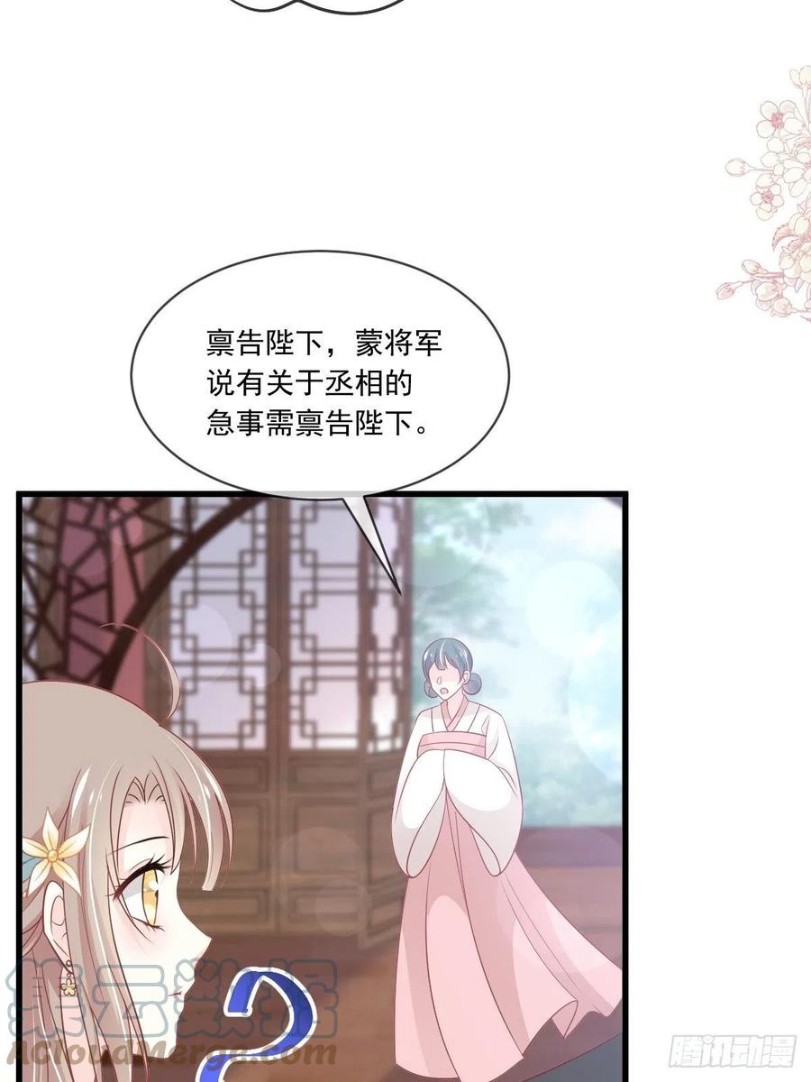 《天下第一宠》第225话 喂药的正确方法 第10页