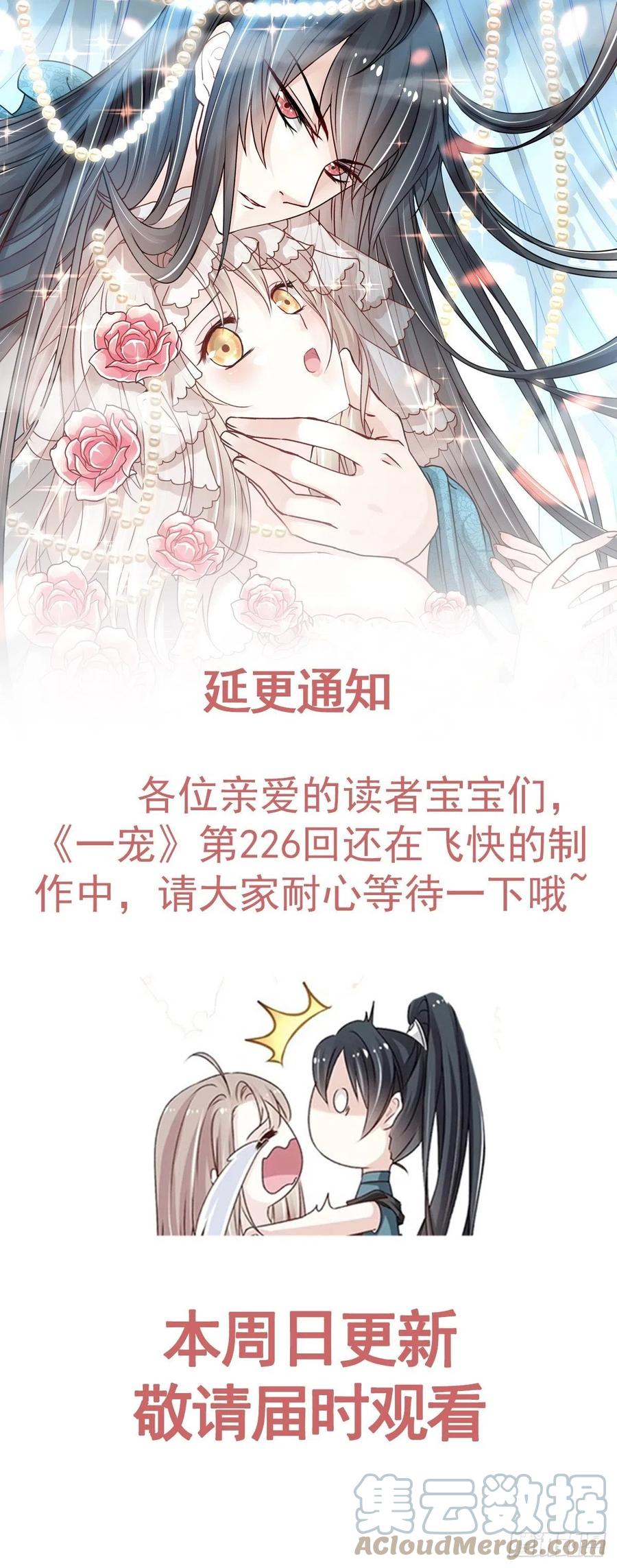 《天下第一宠》延更通知 第1页