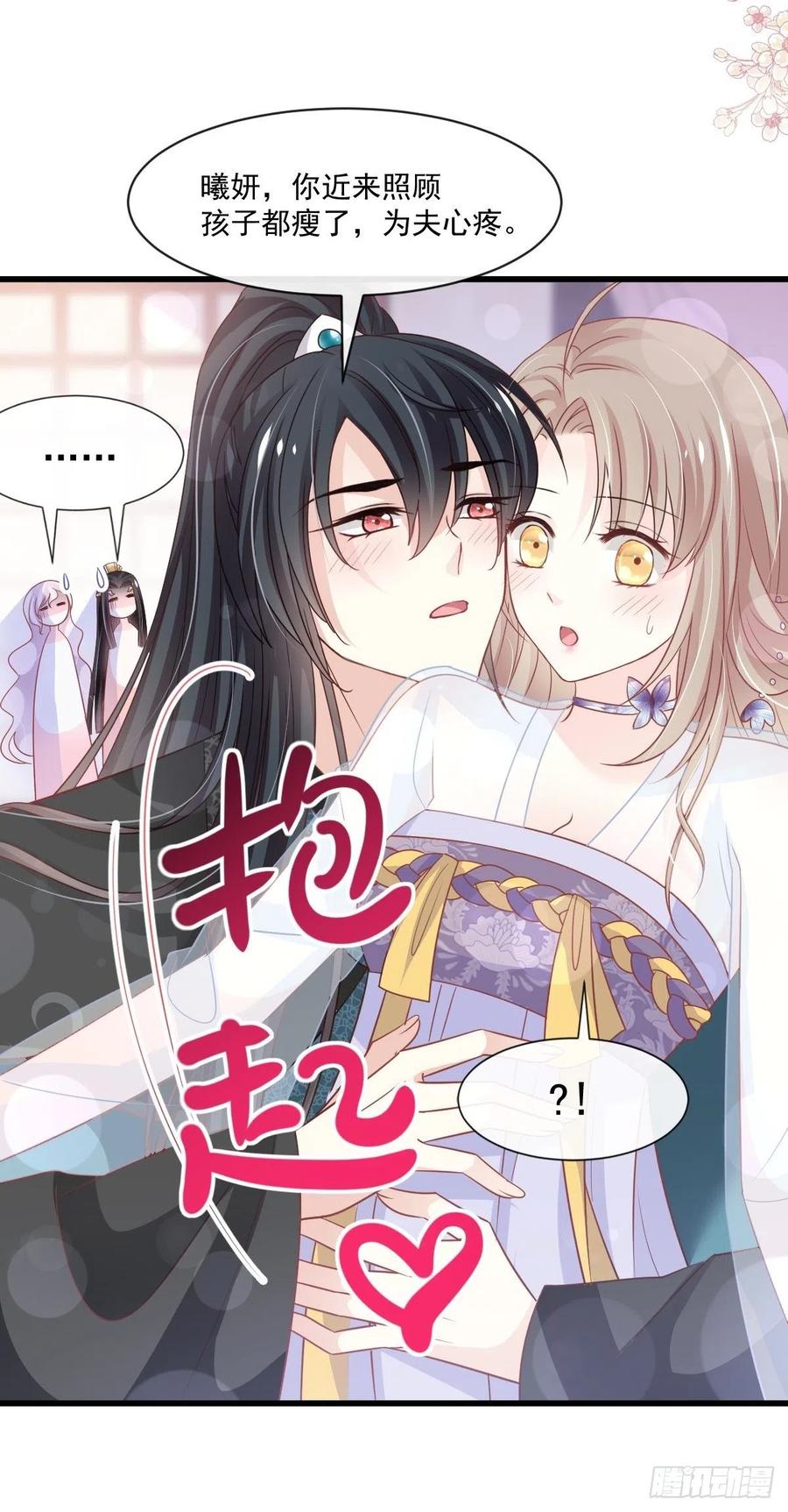 《天下第一宠》第226话 甜甜蜜蜜 第25页