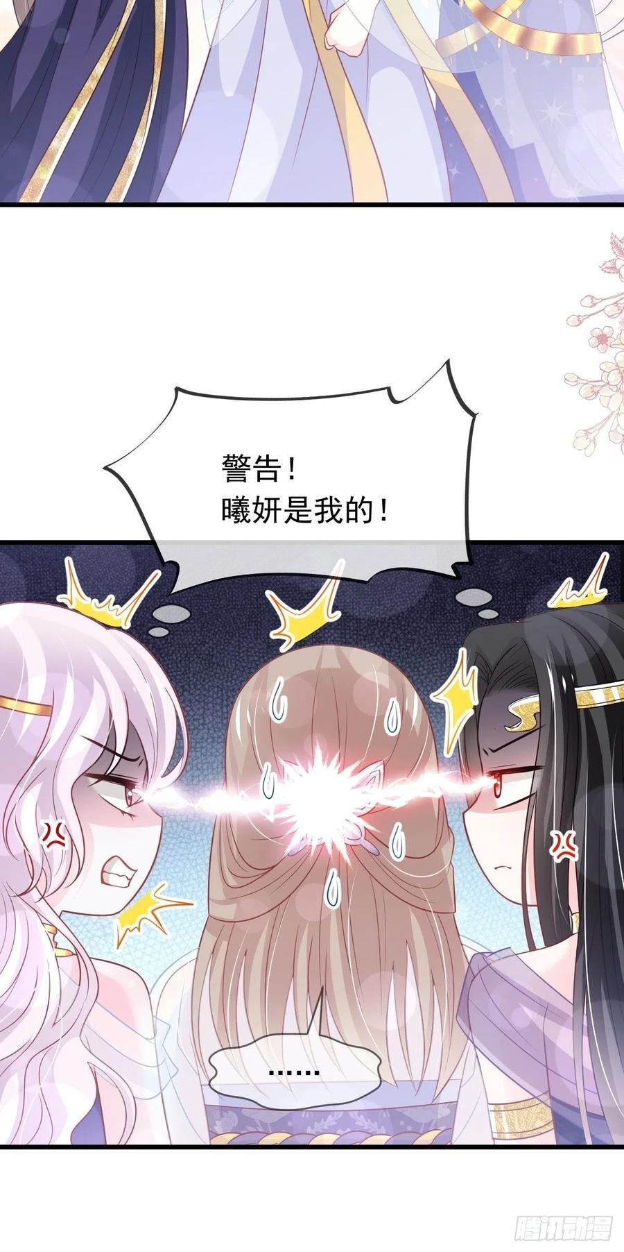《天下第一宠》第226话 甜甜蜜蜜 第17页