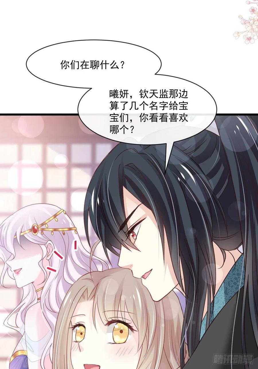 《天下第一宠》第226话 甜甜蜜蜜 第22页
