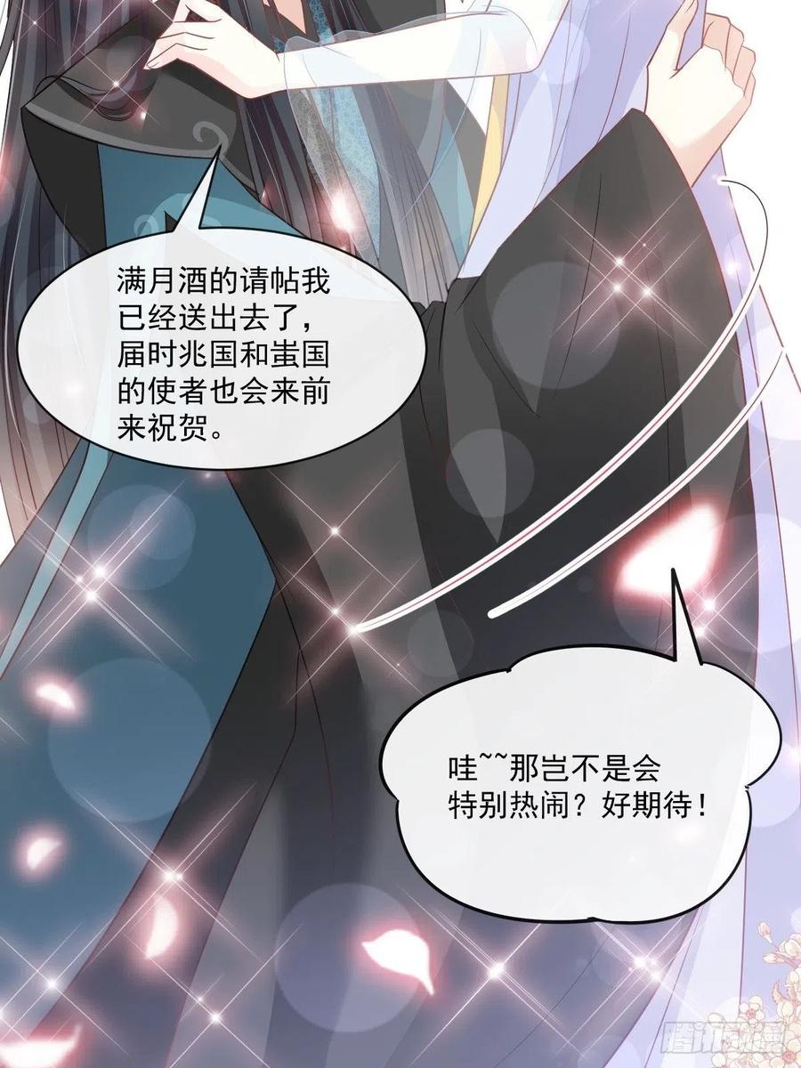 《天下第一宠》第226话 甜甜蜜蜜 第29页