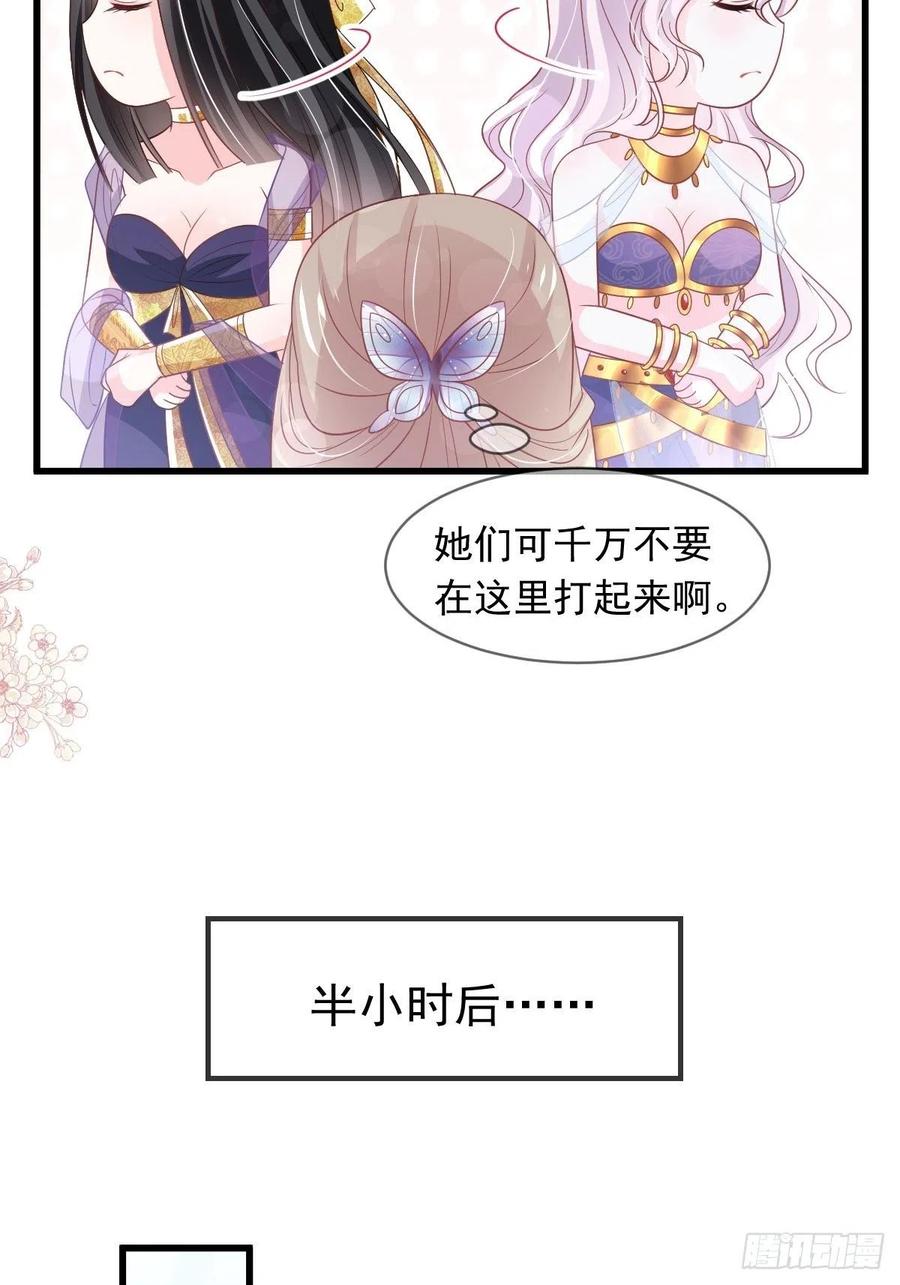 《天下第一宠》第226话 甜甜蜜蜜 第8页