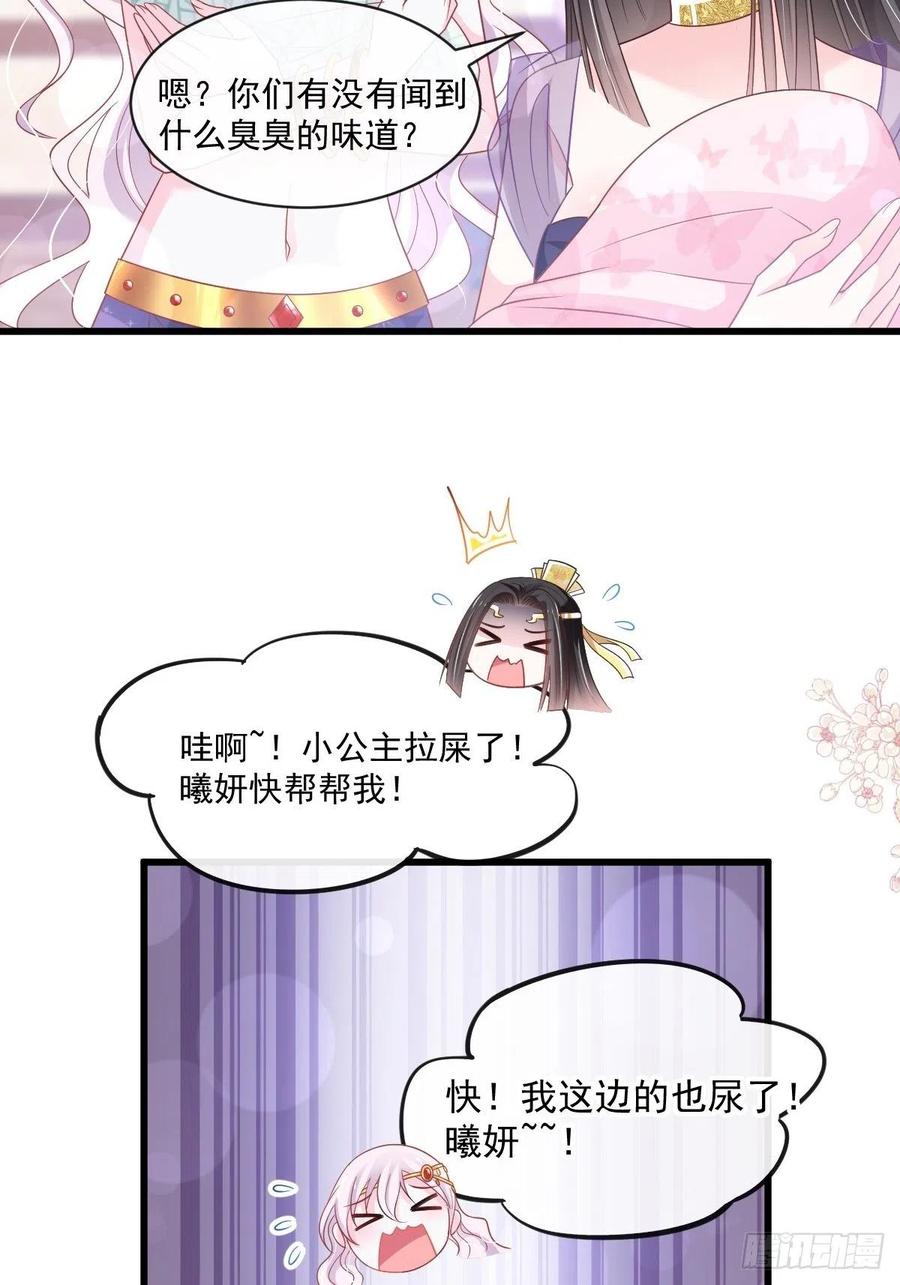 《天下第一宠》第226话 甜甜蜜蜜 第19页