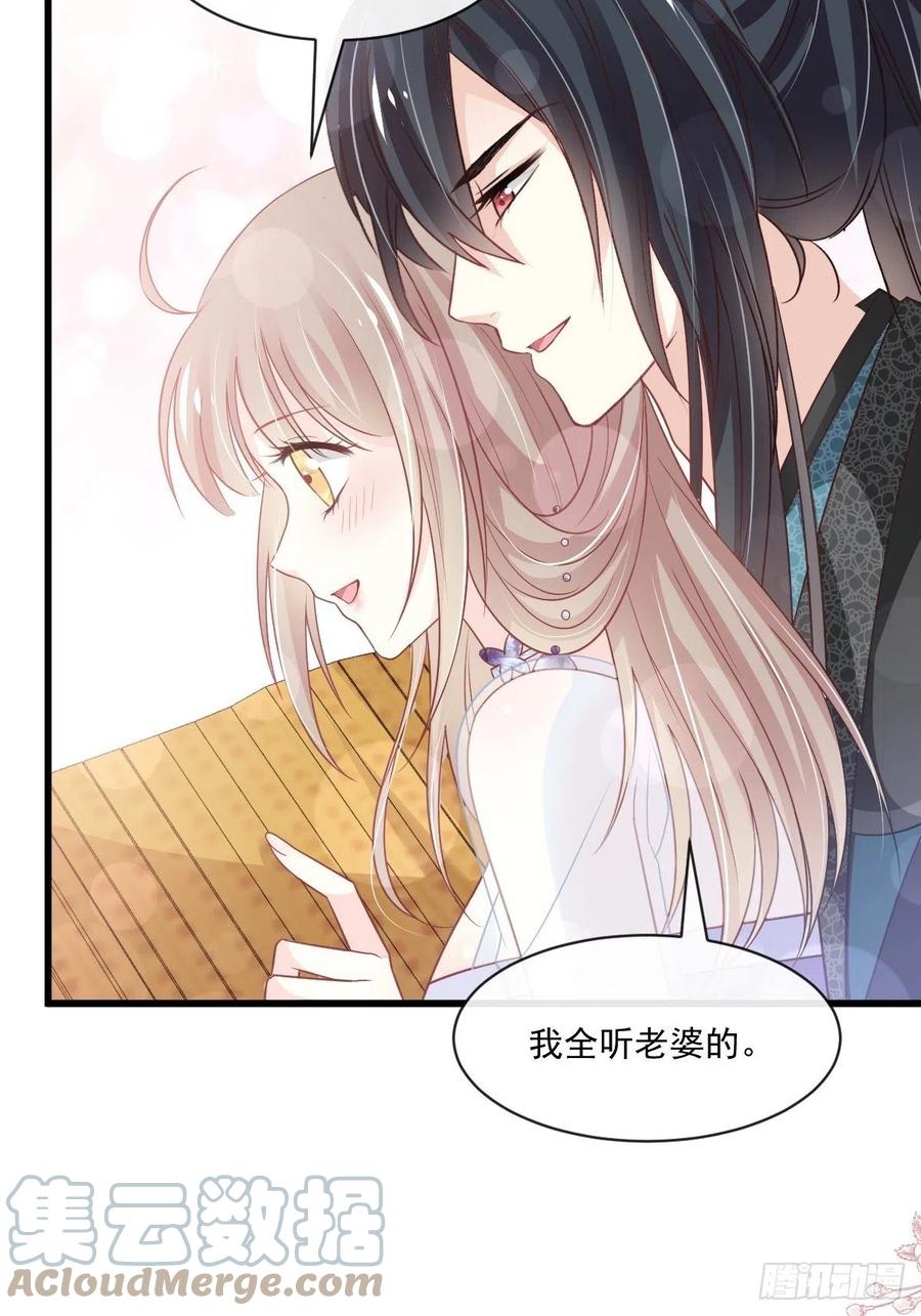 《天下第一宠》第226话 甜甜蜜蜜 第24页