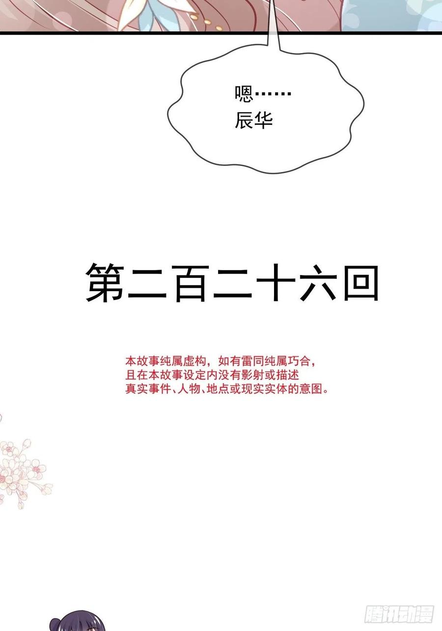 《天下第一宠》第226话 甜甜蜜蜜 第2页