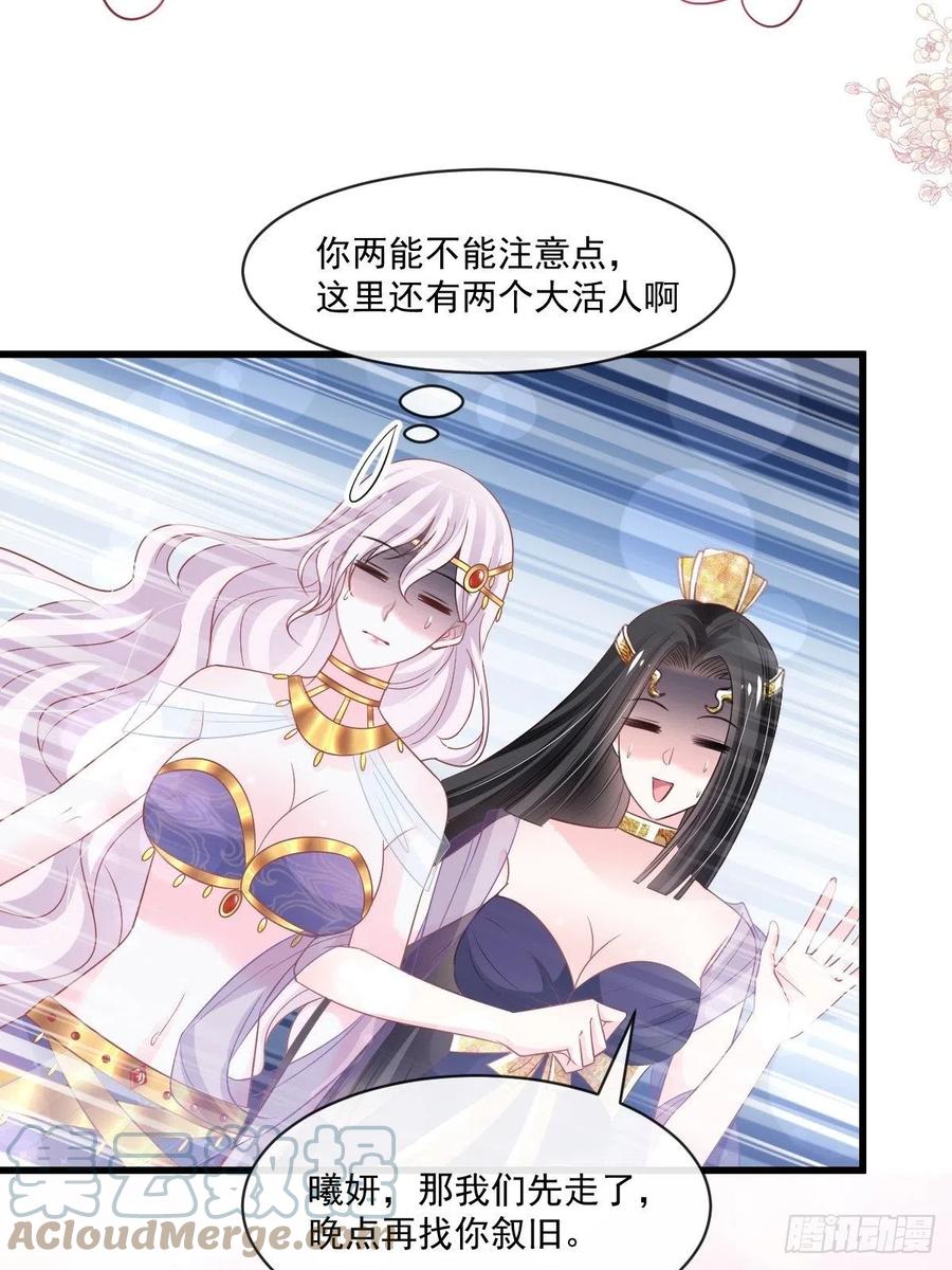 《天下第一宠》第226话 甜甜蜜蜜 第27页