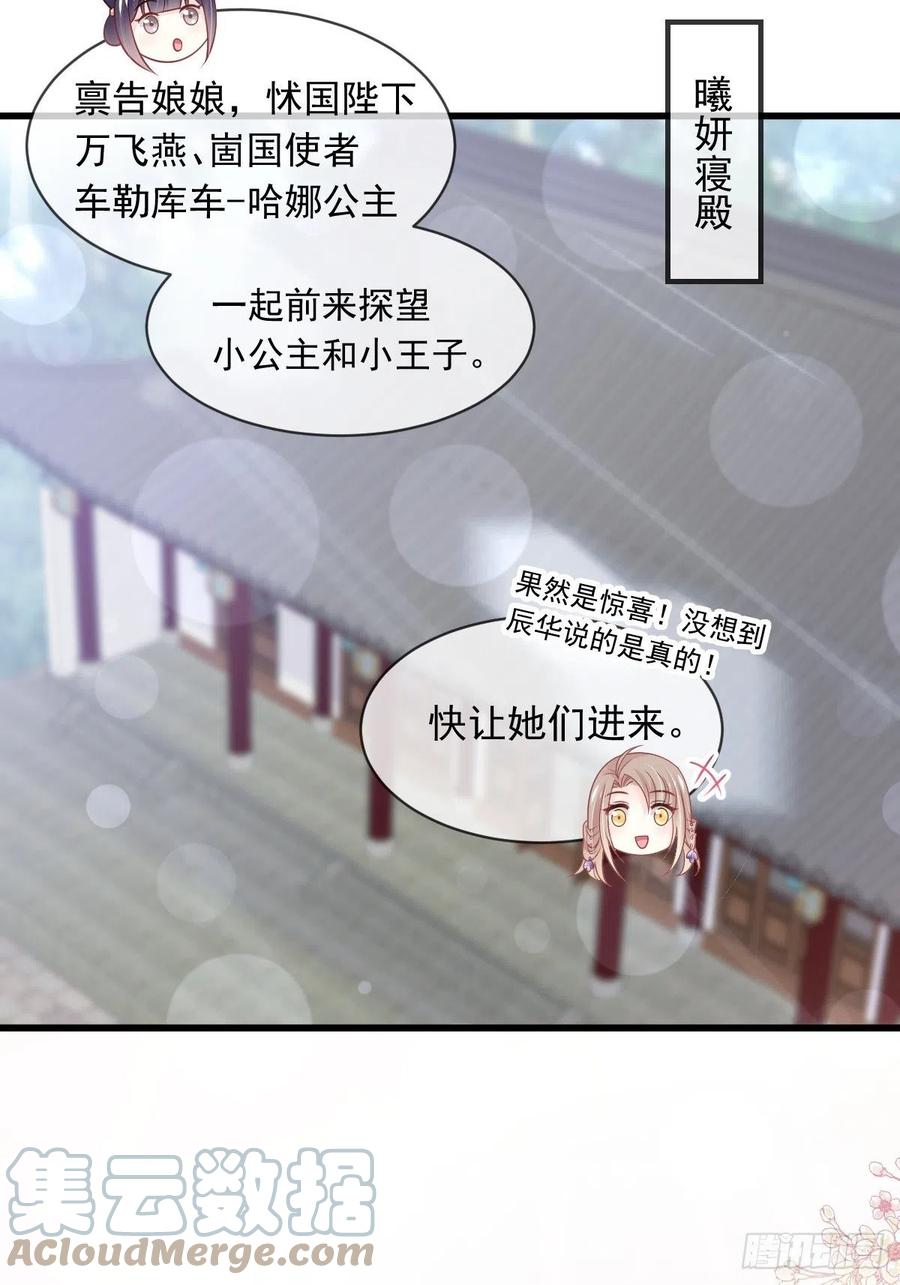 《天下第一宠》第226话 甜甜蜜蜜 第3页